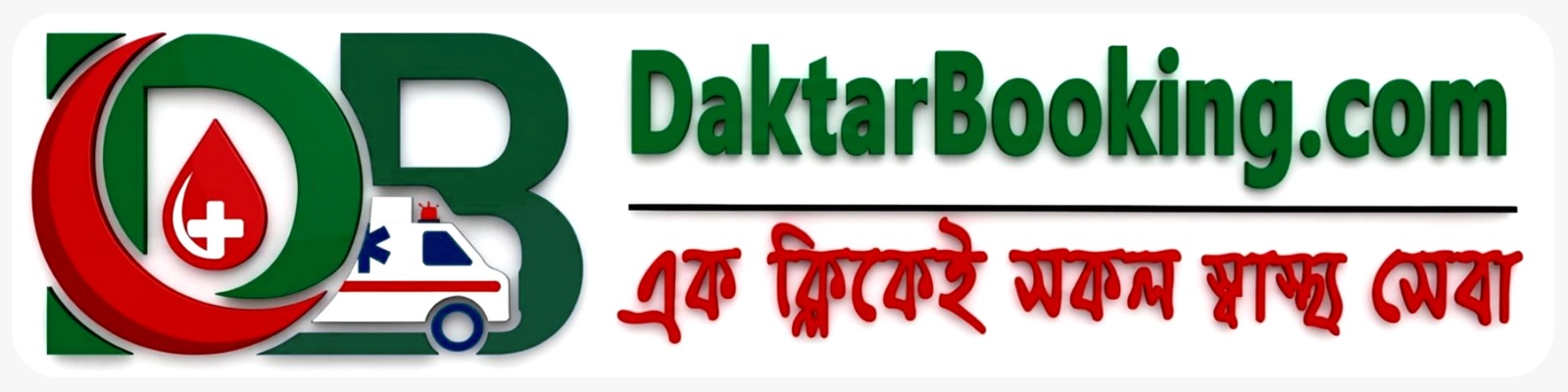 ডাক্তারবুকিং Logo