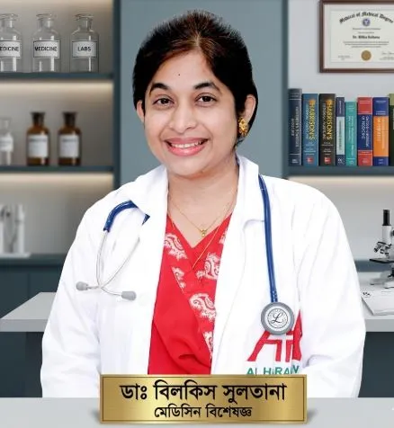 ডাঃ বিলকিস সুলতানা
