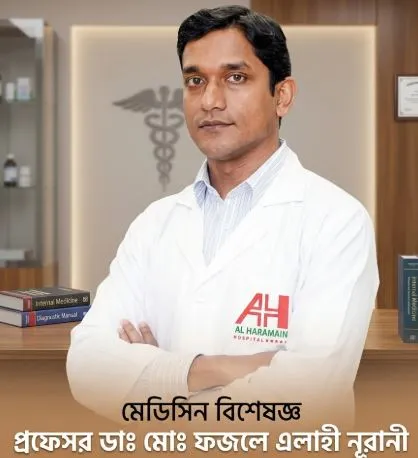 অধ্যাপক ডাঃ মোঃ ফজলে এলাহী নূরানী