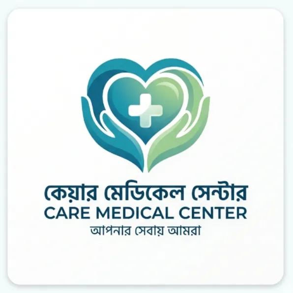 কেয়ার মেডিকেল সেন্টার