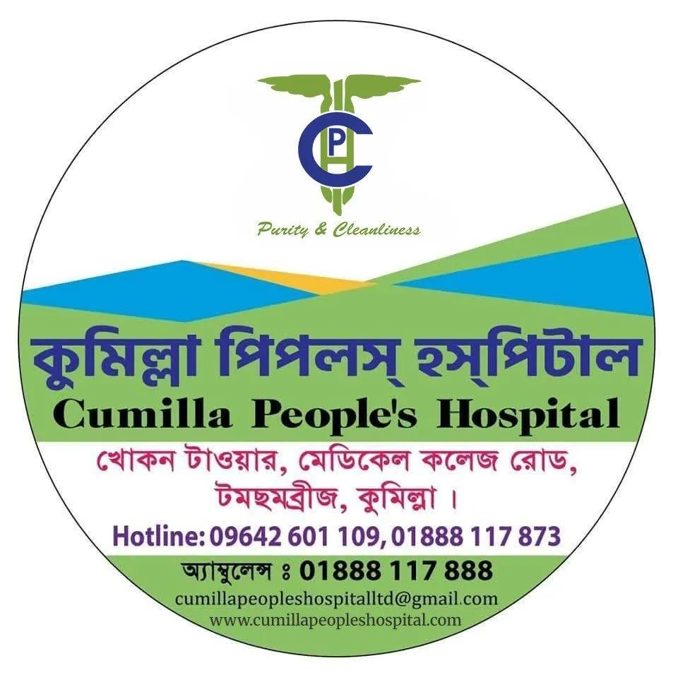 কুমিল্লা পিপলস হাসপাতাল